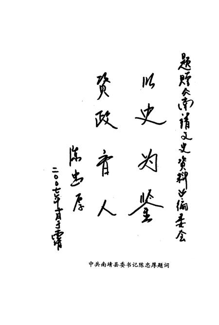 《南靖文史资料  第三十一辑》.pdf电子版_福建省志插图2