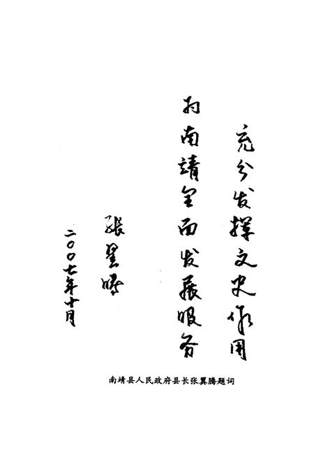 《南靖文史资料  第三十一辑》.pdf电子版_福建省志插图3