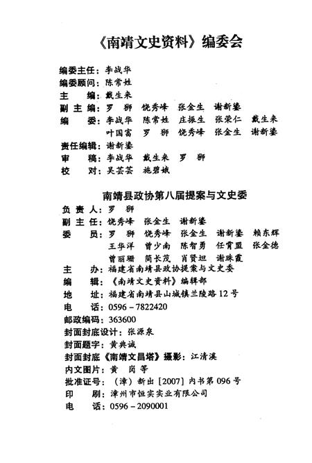 《南靖文史资料  第三十一辑》.pdf电子版_福建省志插图4