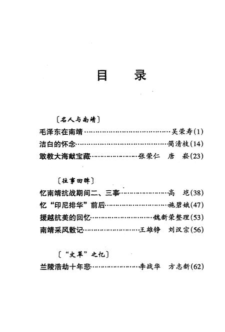 《南靖文史资料  第三十一辑》.pdf电子版_福建省志插图5