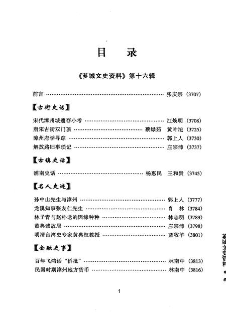 《漳州芗城文史资料  合订本  第6卷》.pdf电子版_福建省志插图2