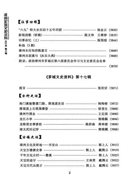 《漳州芗城文史资料  合订本  第6卷》.pdf电子版_福建省志插图3