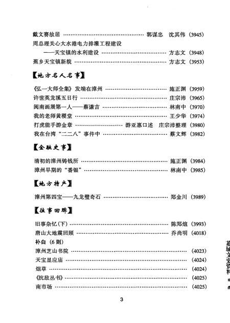 《漳州芗城文史资料  合订本  第6卷》.pdf电子版_福建省志插图4