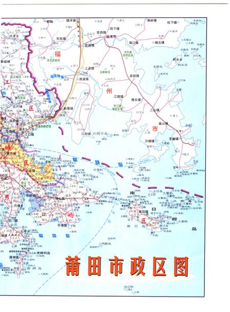 《中华人民共和国地方志  福建省莆田市  第1册》.pdf电子版_福建省志插图3