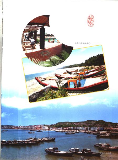 《中华人民共和国地方志 福建省莆田市 第2册》.pdf电子版_福建省志插图3 《中华人民共和国地方志 福建省莆田市 第2册》.pdf电子版_福建省志插图3