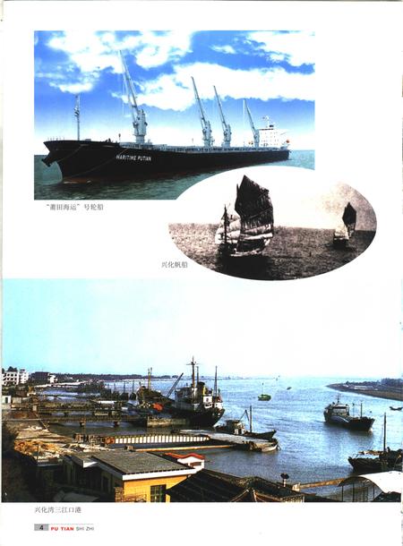 《中华人民共和国地方志 福建省莆田市 第2册》.pdf电子版_福建省志插图4 《中华人民共和国地方志 福建省莆田市 第2册》.pdf电子版_福建省志插图4