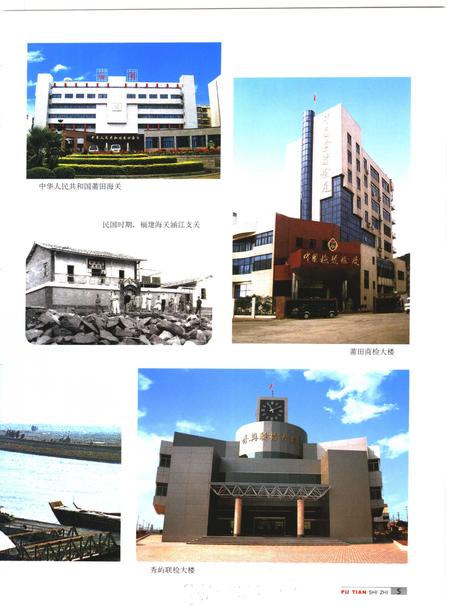 《中华人民共和国地方志 福建省莆田市 第2册》.pdf电子版_福建省志插图5 《中华人民共和国地方志 福建省莆田市 第2册》.pdf电子版_福建省志插图5