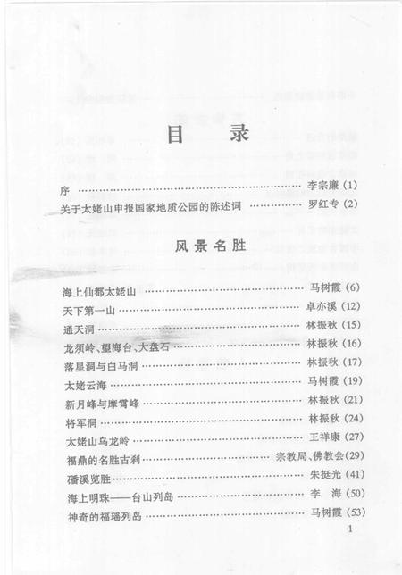 《福鼎文史：旅游特辑  第二十三辑》.pdf电子版_福建省志插图1