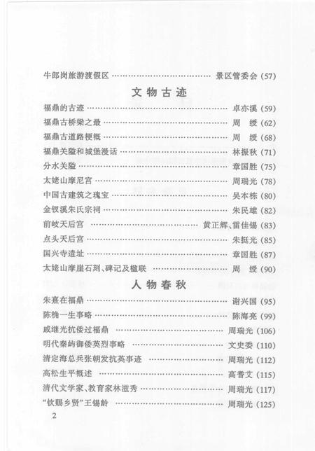 《福鼎文史：旅游特辑  第二十三辑》.pdf电子版_福建省志插图2