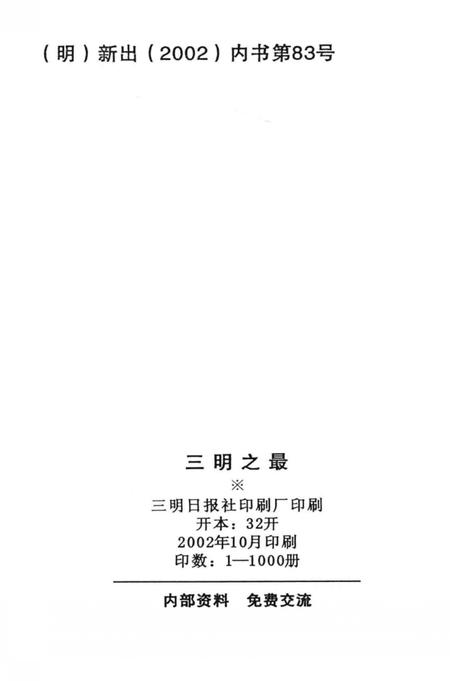 《三明之最》.pdf电子版_福建省志插图3