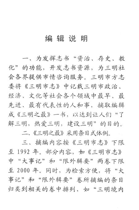 《三明之最》.pdf电子版_福建省志插图4