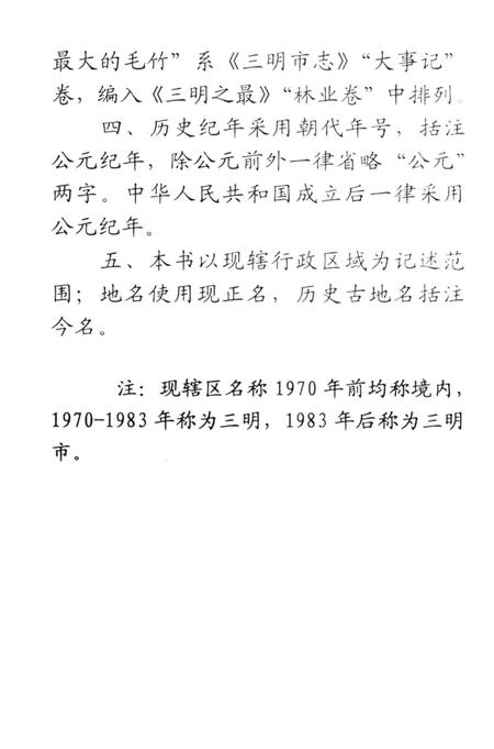 《三明之最》.pdf电子版_福建省志插图5