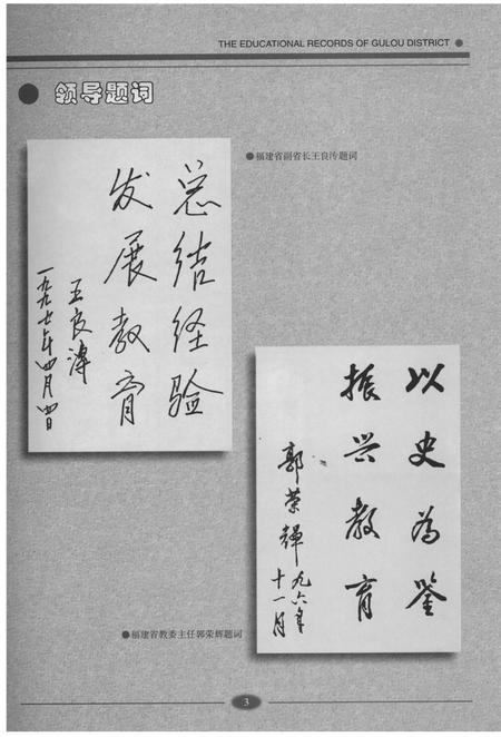 《中华人民共和国地方志  福建省福州市鼓楼区教育志》.pdf电子版_福建省志插图4