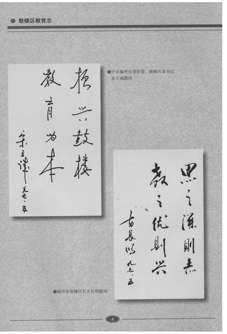 《中华人民共和国地方志  福建省福州市鼓楼区教育志》.pdf电子版_福建省志插图5