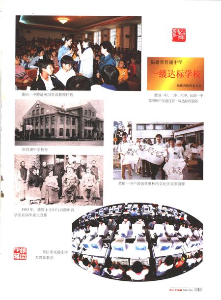 《中华人民共和国地方志  福建省莆田市  第3册》.pdf电子版_福建省志插图2