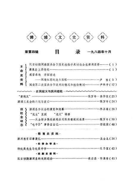 《漳浦文史资料  第4辑》.pdf电子版_福建省志插图1