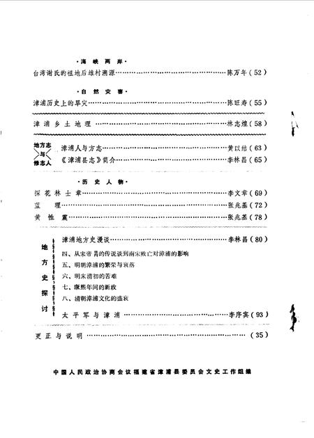 《漳浦文史资料  第4辑》.pdf电子版_福建省志插图2