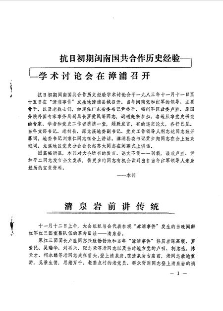 《漳浦文史资料  第4辑》.pdf电子版_福建省志插图3