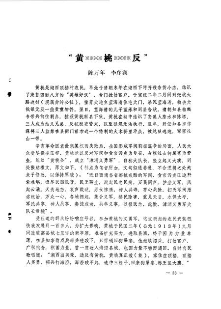 《漳浦文史资料  第4辑》.pdf电子版_福建省志插图4