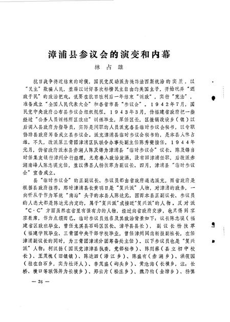 《漳浦文史资料  第4辑》.pdf电子版_福建省志插图5
