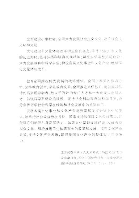 《福州文史资料选辑  第21辑  文化篇》.pdf电子版_福建省志插图3