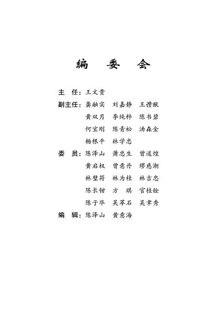 《福州文史资料选辑  第21辑  文化篇》.pdf电子版_福建省志插图4