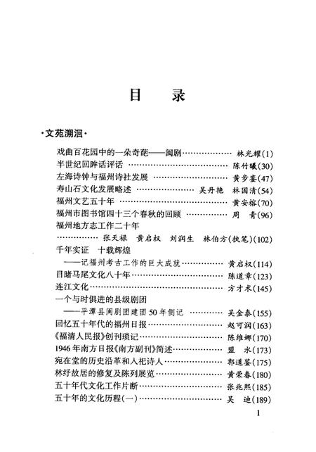 《福州文史资料选辑  第21辑  文化篇》.pdf电子版_福建省志插图5