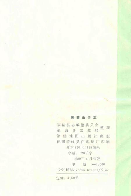 《黄檗山寺志》.pdf电子版_福建省志插图2