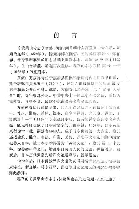 《黄檗山寺志》.pdf电子版_福建省志插图4