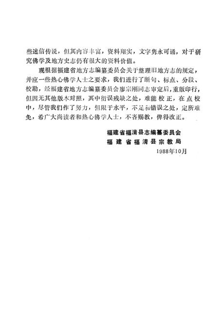 《黄檗山寺志》.pdf电子版_福建省志插图5