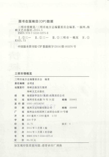 《三明市情概览》.pdf电子版_福建省志插图1