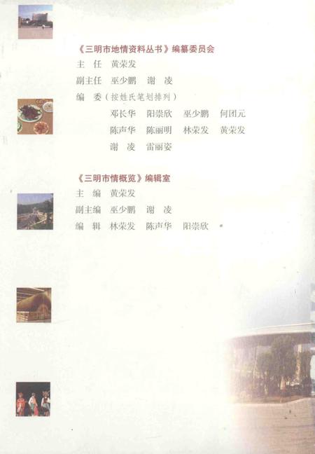 《三明市情概览》.pdf电子版_福建省志插图2