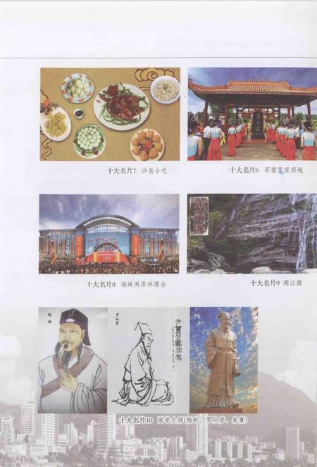 《三明市情概览》.pdf电子版_福建省志插图5