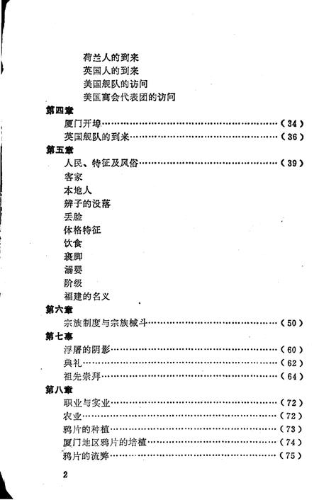 《厦门方志 一个中国首次开埠港口的历史与事实》.pdf电子版_福建省志插图5