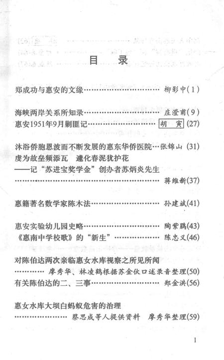 《惠安文史资料  第16辑》.pdf电子版_福建省志插图3