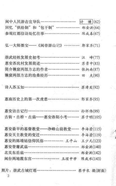 《惠安文史资料  第16辑》.pdf电子版_福建省志插图4