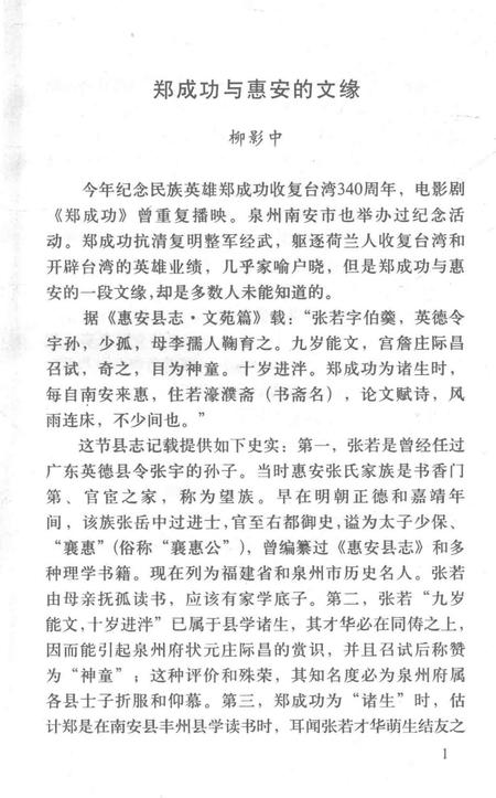 《惠安文史资料  第16辑》.pdf电子版_福建省志插图5