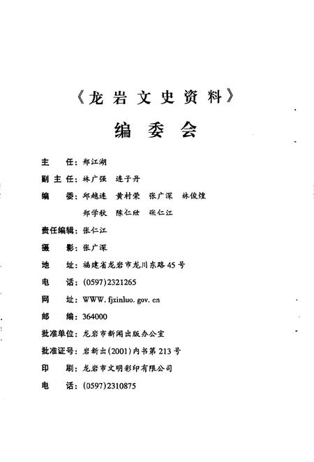 《龙岩文史资料  第30辑》.pdf电子版_福建省志插图2