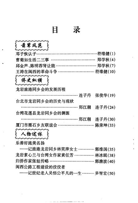 《龙岩文史资料  第30辑》.pdf电子版_福建省志插图5