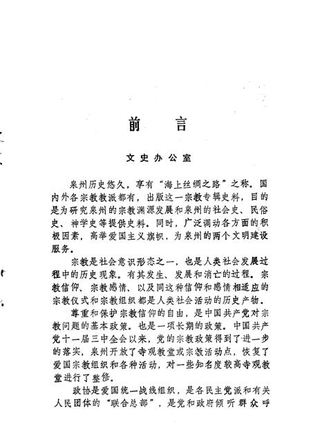 《泉州鲤城文史资料  第6-7辑  总第24-25辑》.pdf电子版_福建省志插图3