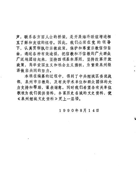 《泉州鲤城文史资料  第6-7辑  总第24-25辑》.pdf电子版_福建省志插图4