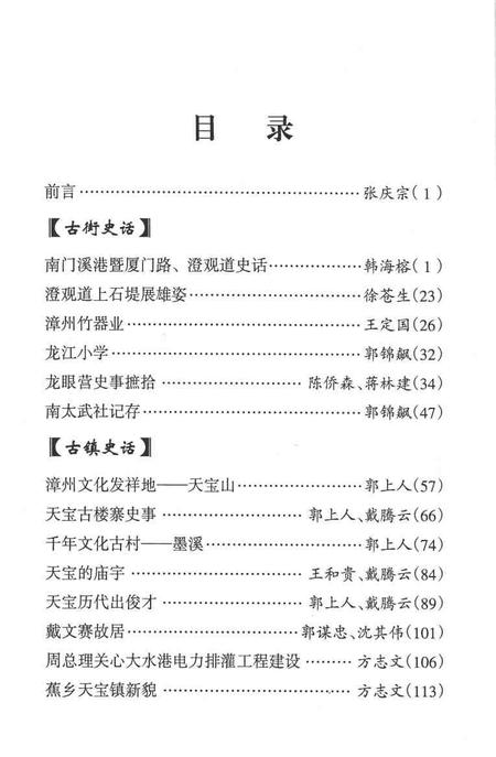 《芗城文史资料  第17辑  总第35辑》.pdf电子版_福建省志插图4
