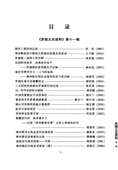 《漳州芗城文史资料》.pdf电子版_福建省志插图1