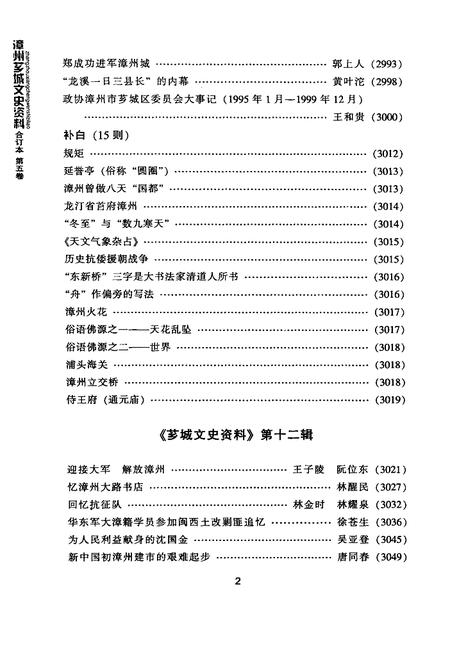 《漳州芗城文史资料》.pdf电子版_福建省志插图2