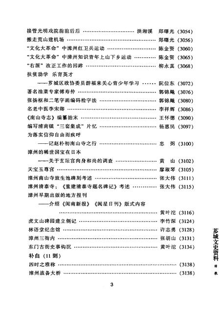 《漳州芗城文史资料》.pdf电子版_福建省志插图3