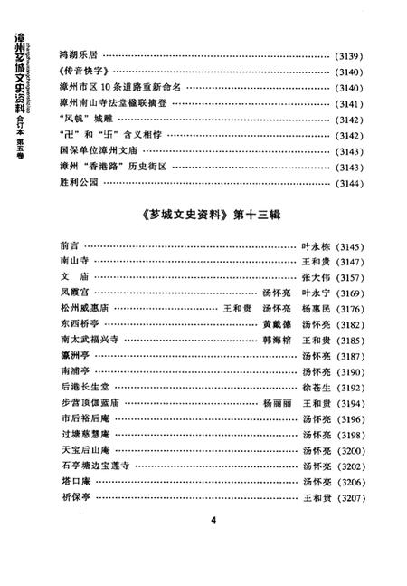 《漳州芗城文史资料》.pdf电子版_福建省志插图4