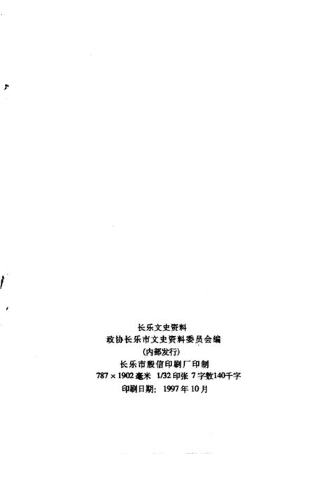 《长乐古今谈 2》.pdf电子版_福建省志插图2