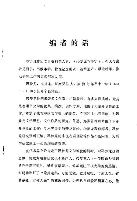 《寿宁文史资料  第6辑  冯梦龙在寿宁》.pdf电子版_福建省志插图3