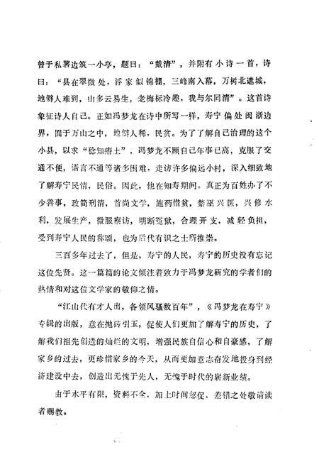 《寿宁文史资料  第6辑  冯梦龙在寿宁》.pdf电子版_福建省志插图4