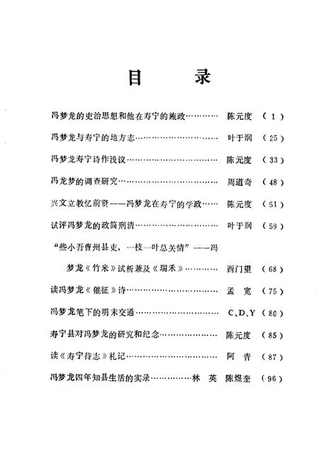 《寿宁文史资料  第6辑  冯梦龙在寿宁》.pdf电子版_福建省志插图5